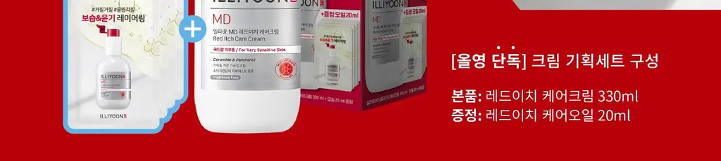 [가려움기능성] 일리윤 레드이치 케어크림 330ML 기획(오일 20ml 증정) 상세페이지 3